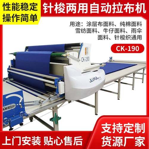 CK190针梭两用型拉布机全自动铺布机裁剪拉布设备裁剪机铺布机