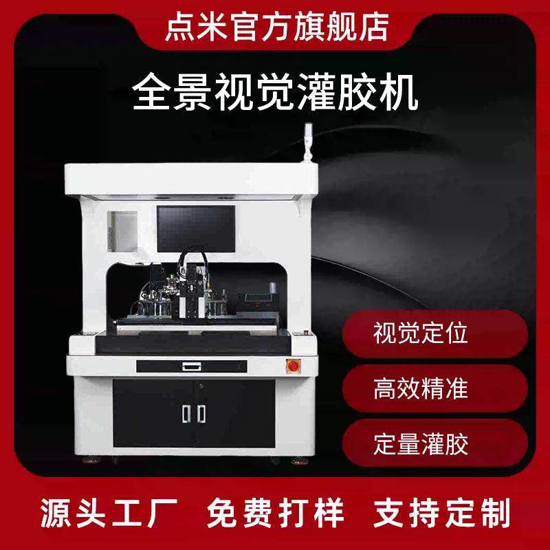 全景视觉灌胶机环氧树脂AB胶硅胶自动灌胶机双组分精准配比灌注,五金/工具,其他机械五金,淘宝优惠券,粉丝福利购,淘宝优惠卷