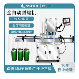 全自动封罐机马口铁罐食品八宝粥饮料汽水罐封口机易撕盖封罐机