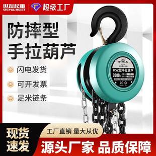 手拉葫芦HSZ型1 5吨10吨小型手动起重吊葫芦家用起重倒链