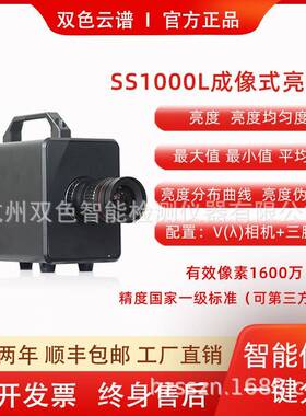 双色SS1000L成像亮度计LED路灯显示屏亮度色度均匀度眩光值检测仪