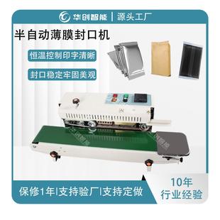 封口机铝箔薄膜塑料零食茶叶袋子小型封口机 自动连续式