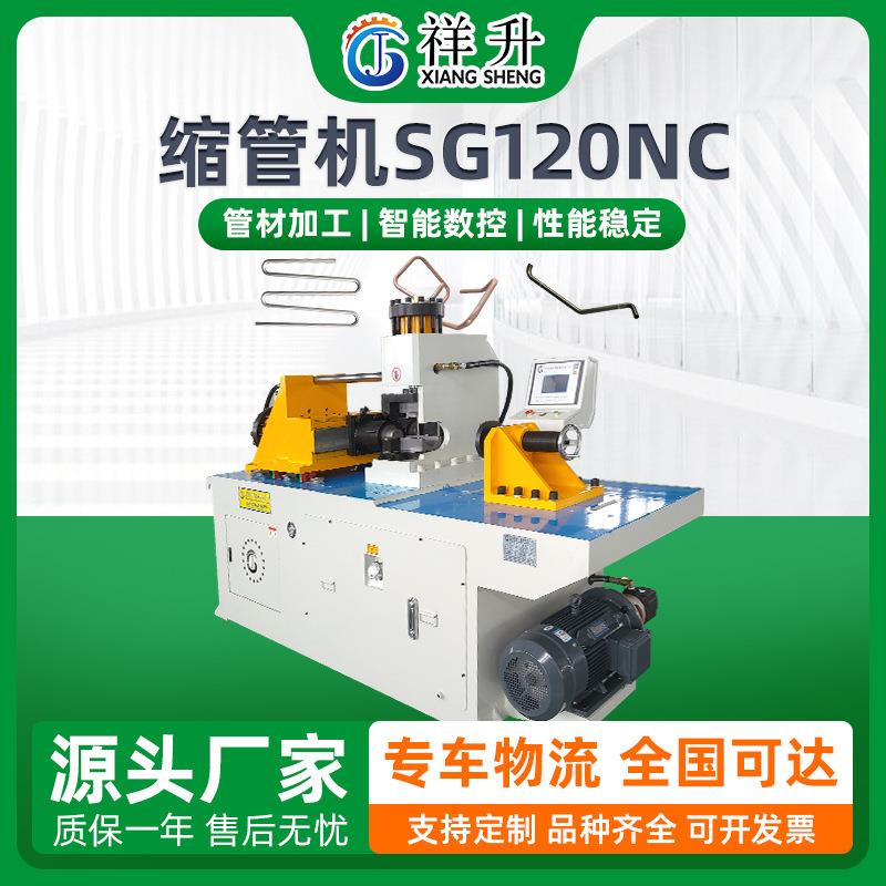 全自动液压缩管机压管机钢管方管缩管机收口机扩口机镦筋机