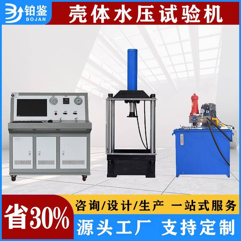 厂家直销刀片壳体水压测试机多功能控制阀试验台水压试验机械