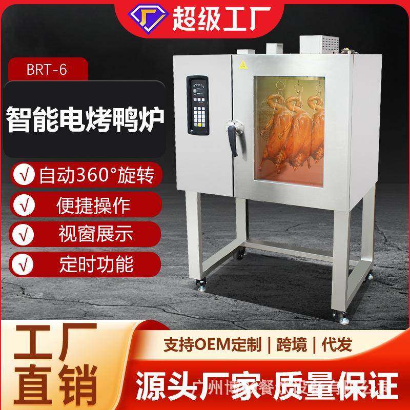 烤鸭炉商用全自动电热烘烤鸡炉烧鹅柜智能商用热风循环烤炉,清洗/食品/商业设备,其他食品加工设备,淘宝优惠券,粉丝福利购,淘宝优惠卷