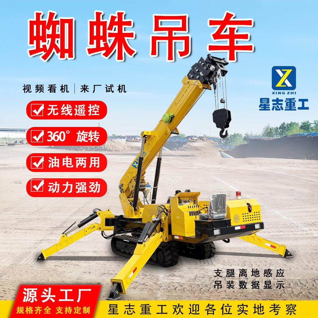 蜘蛛吊车橡胶履带行走远程遥控油电两用智能操作安全吊装跨境出口
