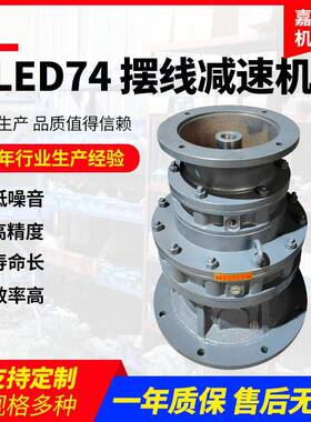 热销XLED摆线减速机硬齿面高精密低噪音摆线针轮减速机减速器