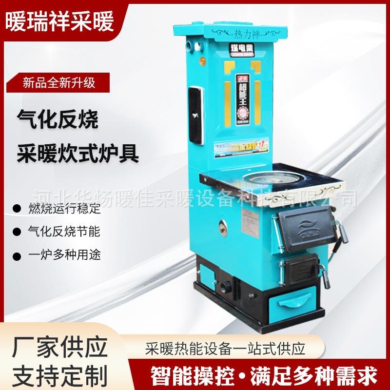 气化反烧采暖炊式炉具家用燃煤取暖炉反烧气化采暖炉柴煤两用