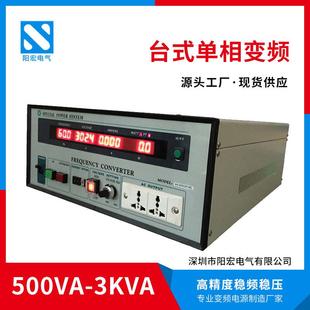 单相交流稳频电源60Hz 定制变频电源2KVA小型家电测试可调电源台式