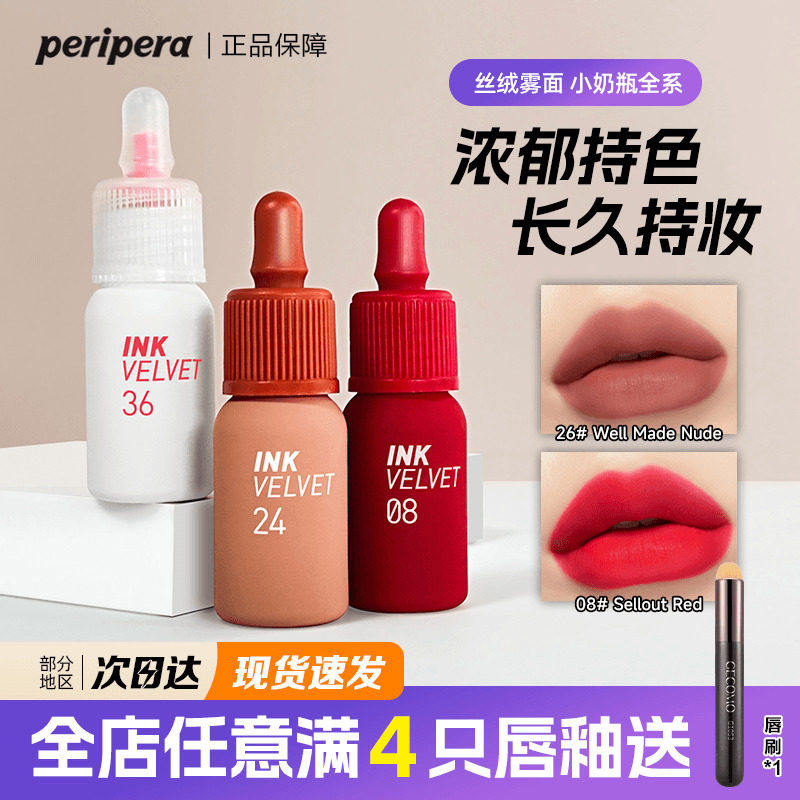 韩国PERIPERA/菲丽菲拉丝绒唇釉ink奶瓶雾面哑光墨水唇泥唇彩