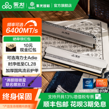 云彣紫光国芯32G 16Gx2 DDR5 6000 6400 C28台式机超频马甲内存条