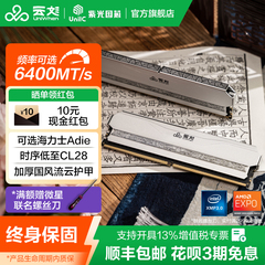 云彣紫光国芯32G 16Gx2 DDR5 6000 6400 C28台式机超频马甲内存条