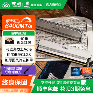 16Gx2 C28台式 DDR5 6400 机超频马甲内存条 6000 云彣紫光国芯32G