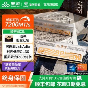 云彣紫光国芯32G 16Gx2 DDR5 6000 6800内存条台式机超频RGB灯条