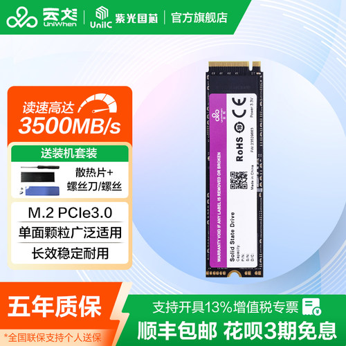 云彣紫光国芯PCIe3.0 512G 1TB M.2固态硬盘SSD PCIe4.0 NVMe协议