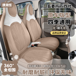 专用五菱宏光mini四门版专用座椅套四代迷你翻毛皮坐垫马卡龙内饰