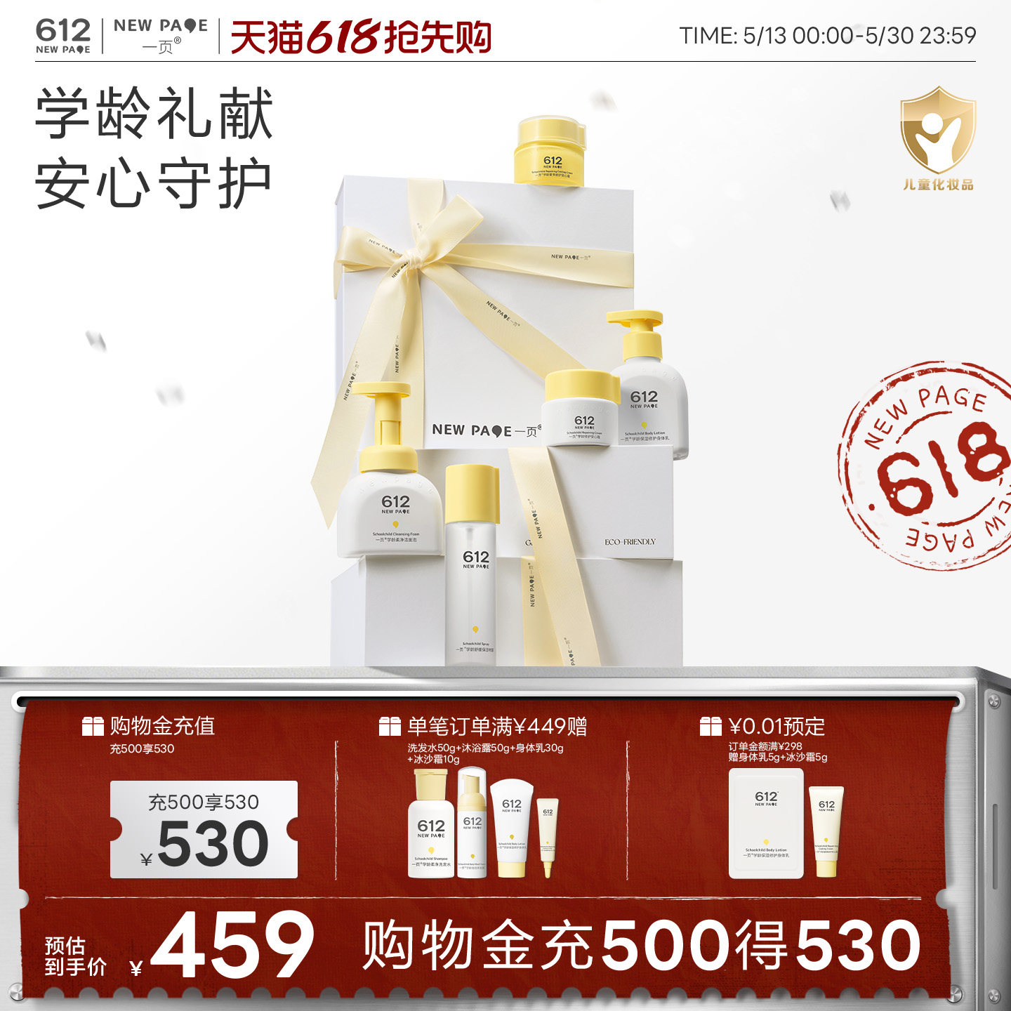 【学龄礼盒】一页612NEW PAGE学龄儿童洗护套装送礼大童护肤礼盒