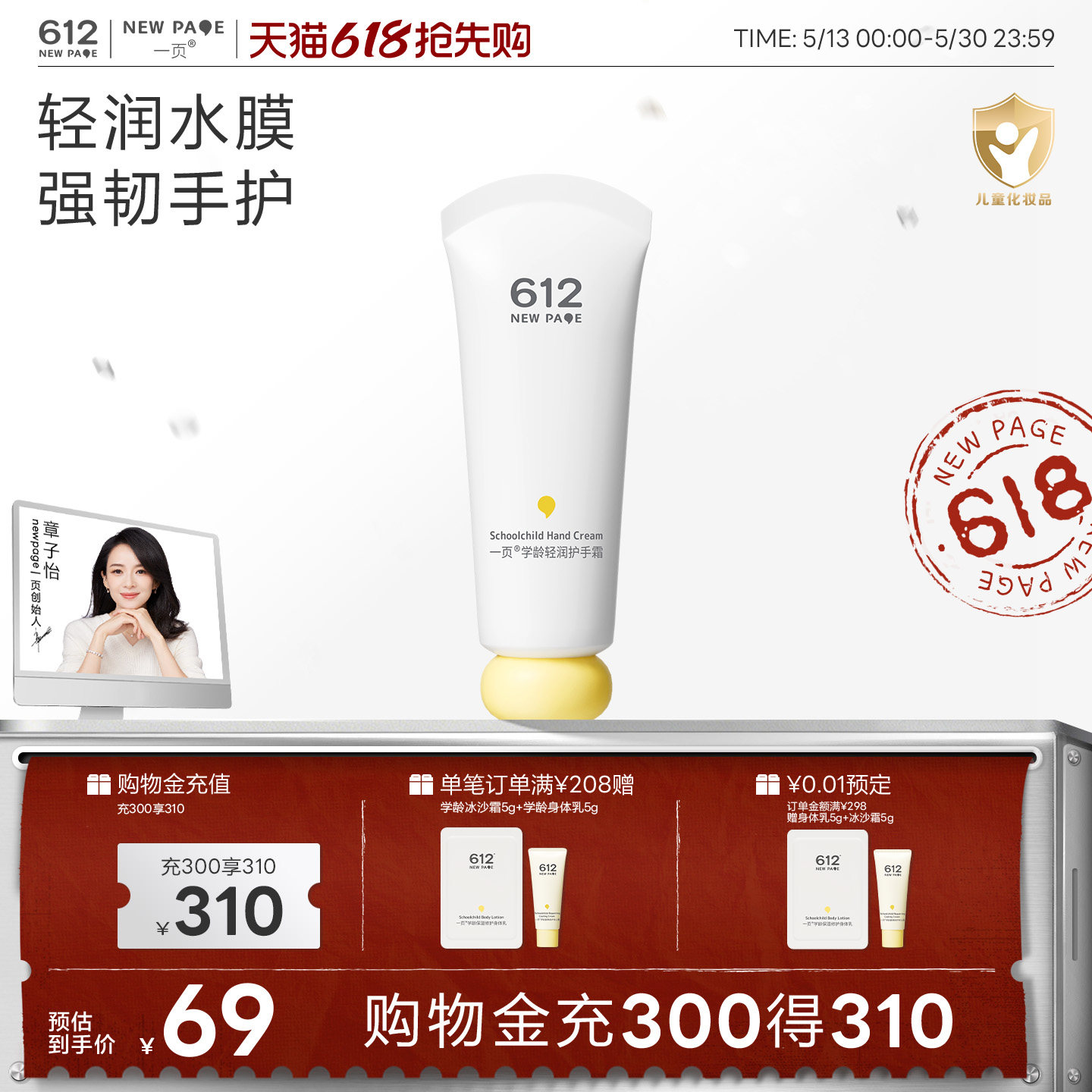 一页612NEW PAGE学龄儿童专用护手霜小学生滋润补水润肤乳防干裂