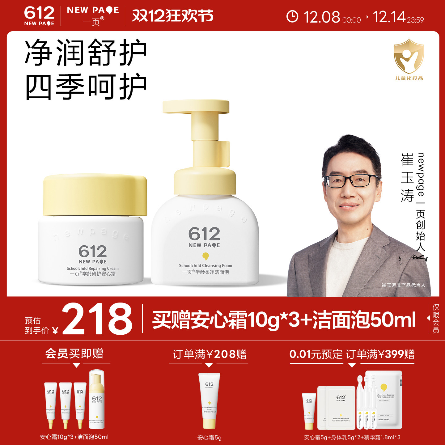 一页612NEWPAGE儿童洗护套装