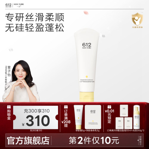 一页612NEWPAGE学龄柔顺护发素