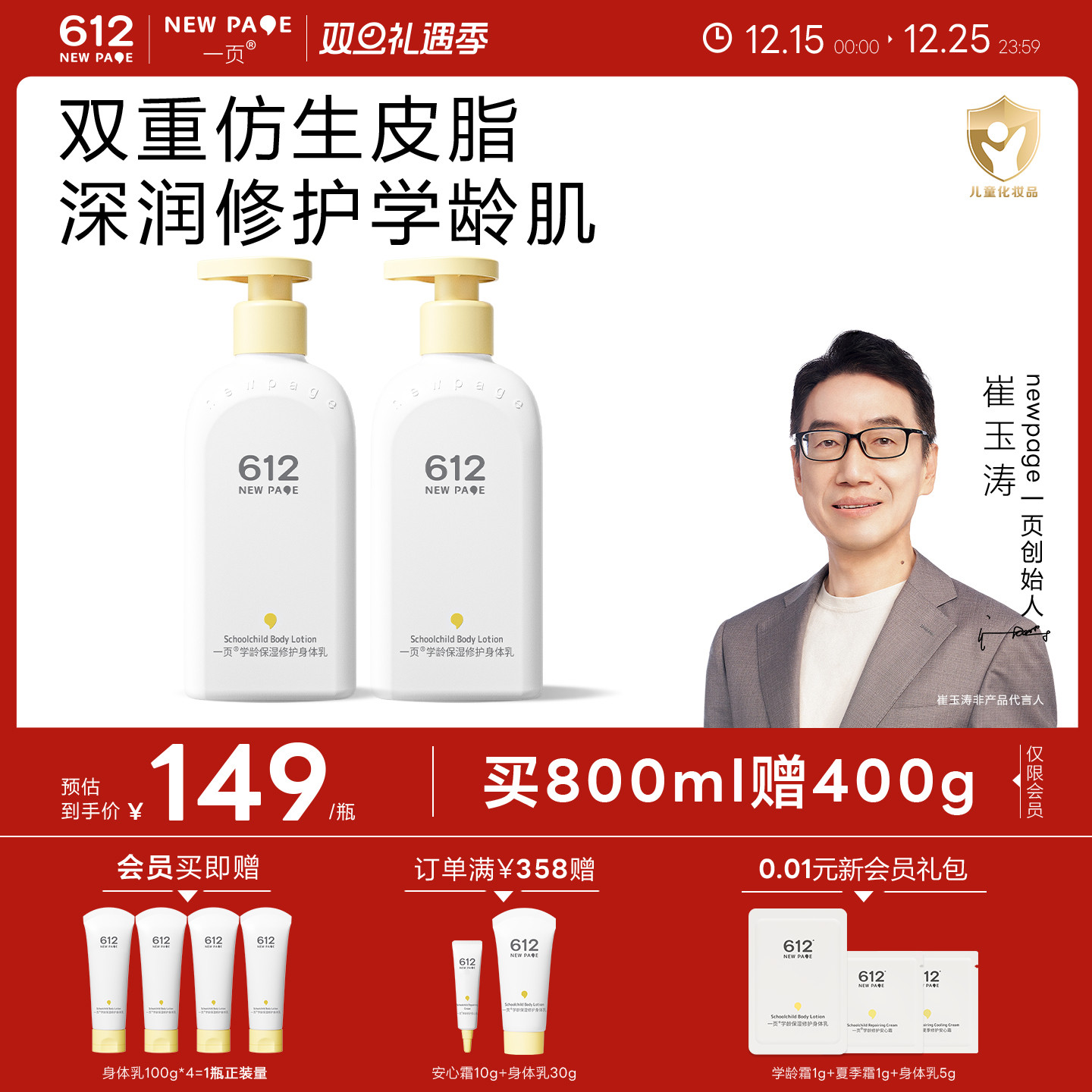 一页612学龄保湿修护身体乳