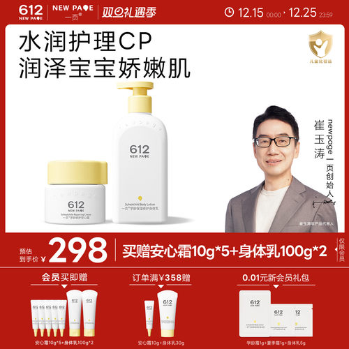 一页612NEWPAGE学龄护肤套组