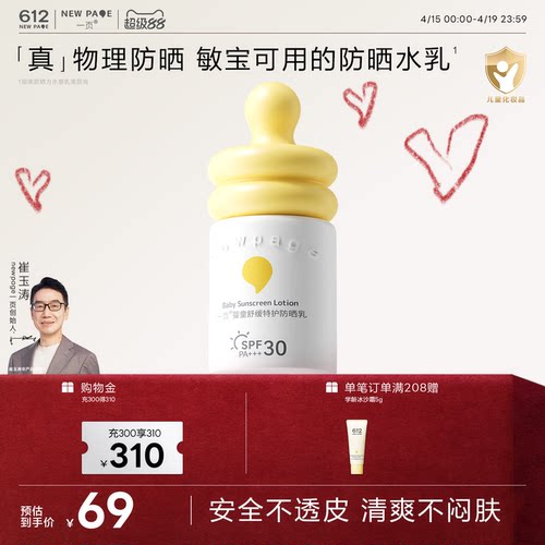 【6月+可用】一页儿童物理防晒乳宝宝防晒防紫外线防水防汗防晒霜