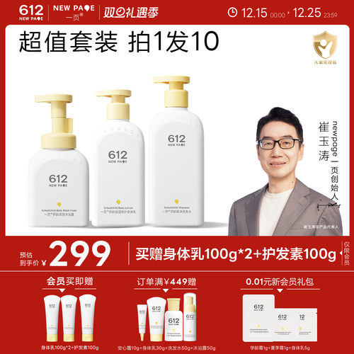 【洗护3件套】一页612儿童温和清洁洗头洗发水小学生沐浴露身体乳