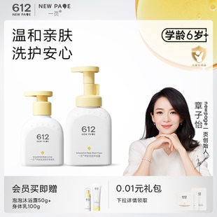 一页612NEW 修护身体乳秋冬护肤润肤乳大童沐浴露 PAGE儿童保湿