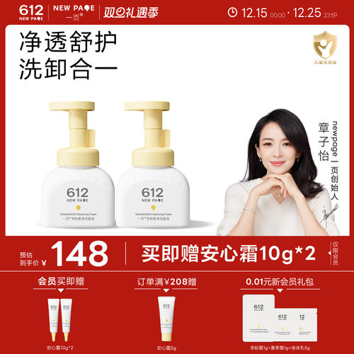一页612NEWPAGE学龄儿童洁面泡