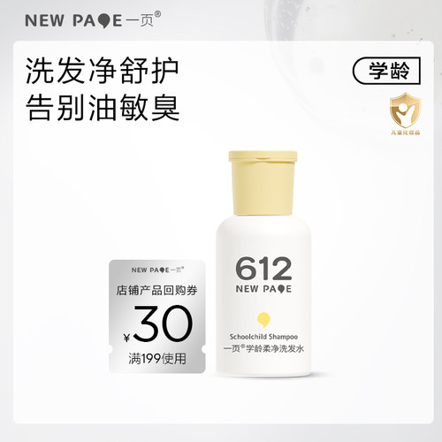一页学龄儿童洗发水50g