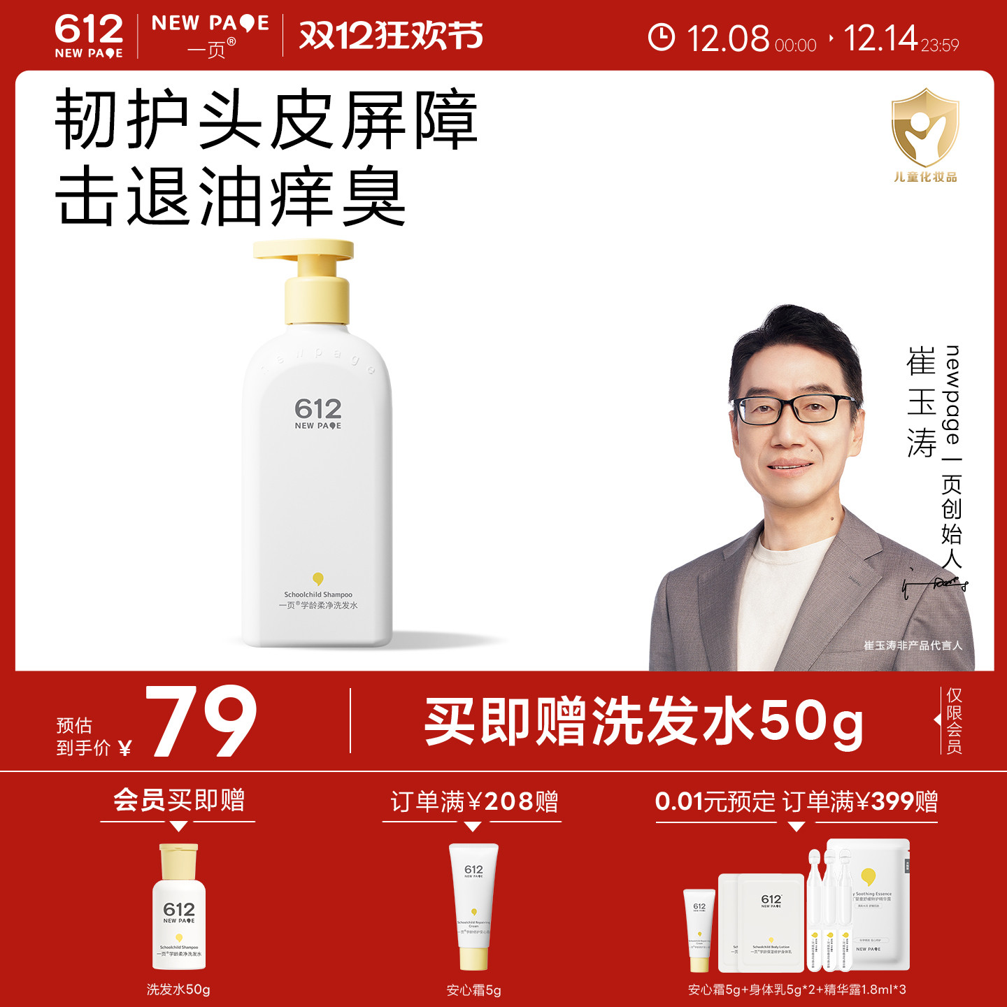 一页612学龄儿童洗发水