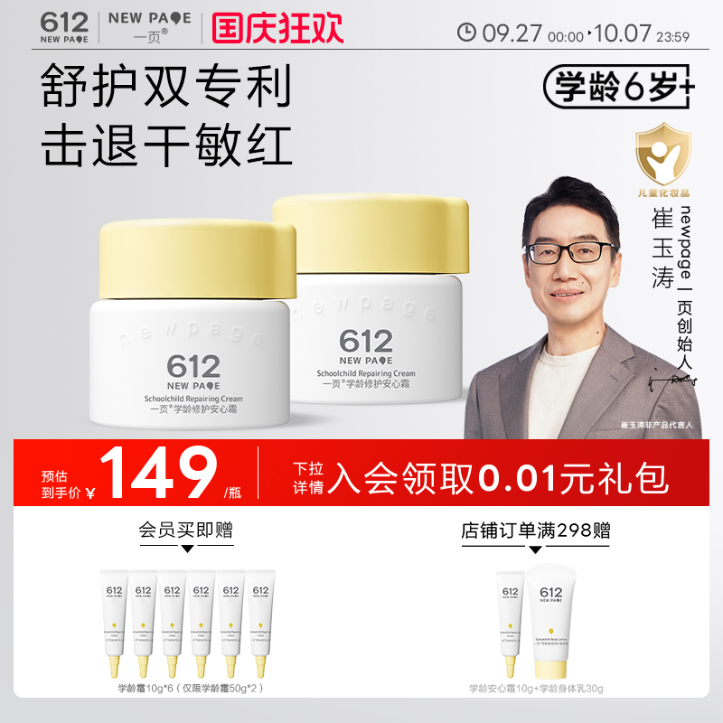 一页612newpage学龄儿童修护面霜