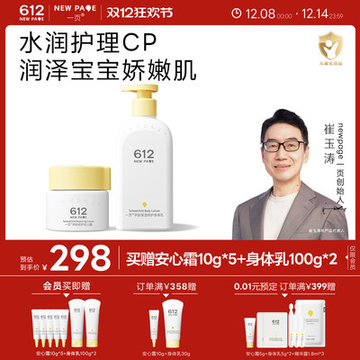 一页612NEWPAGE学龄护肤套组