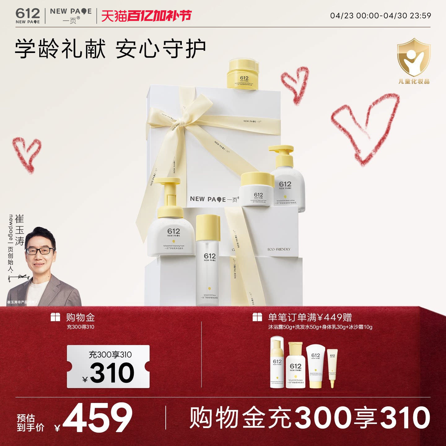 【学龄礼盒】一页612NEW PAGE学龄儿童洗护套装送礼大童护肤礼盒