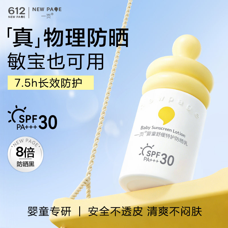 一页婴童舒缓防晒霜儿童物理防晒防紫外线防晒黑男女童专用防晒