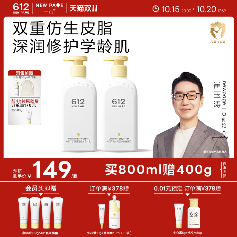 一页学龄保湿修护身体乳