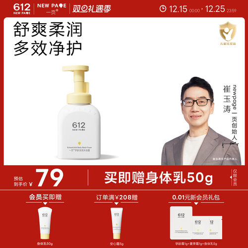 一页612NEWPAGE学龄泡泡沐浴露