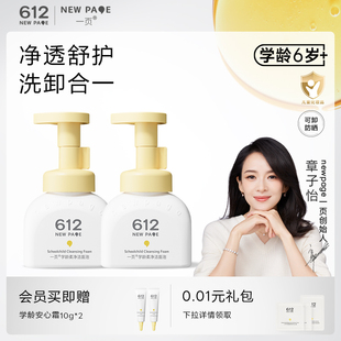 一页612NEW PAGE学龄儿童洗脸洁面泡可卸防晒小学生温和洗面奶