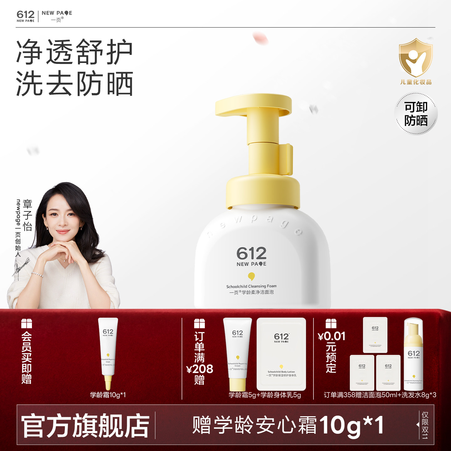 一页612学龄儿童3岁+专用洁面泡卸防晒洗面奶青少年学生洁面乳