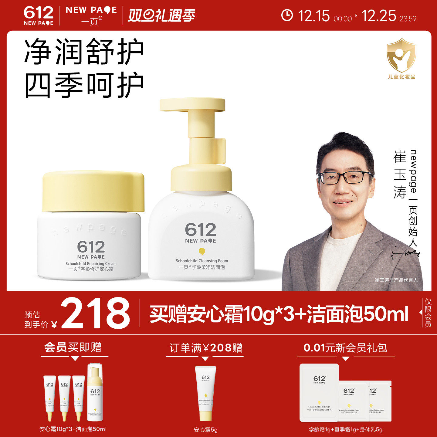 一页612NEWPAGE儿童洗护套装