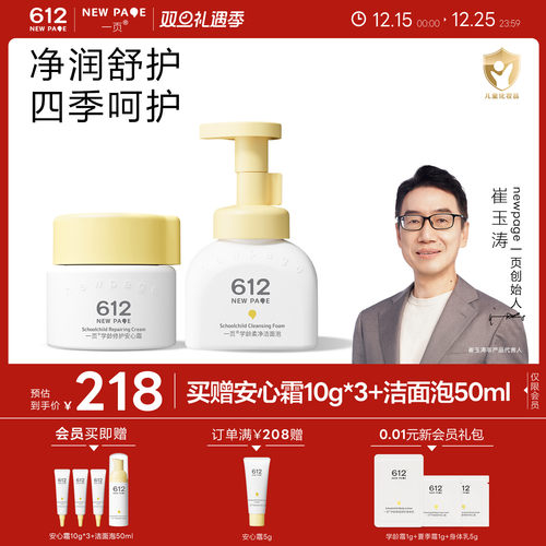 一页612NEWPAGE儿童洗护套装