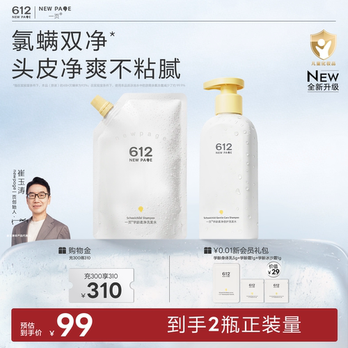 一页612学龄儿童专用洗发水3-12岁男女大童温和洗头护发洗发露