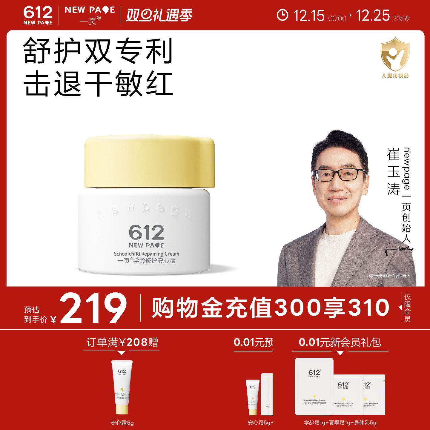 一页612学龄儿童修护面霜