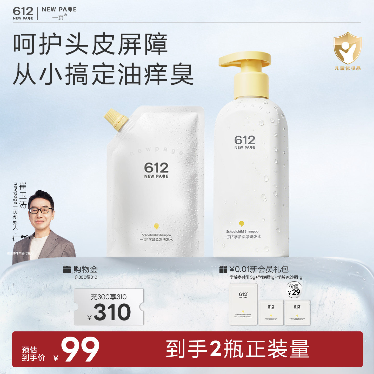 一页612学龄儿童专用洗发水3-12岁男女大童温和洗头护发洗发露