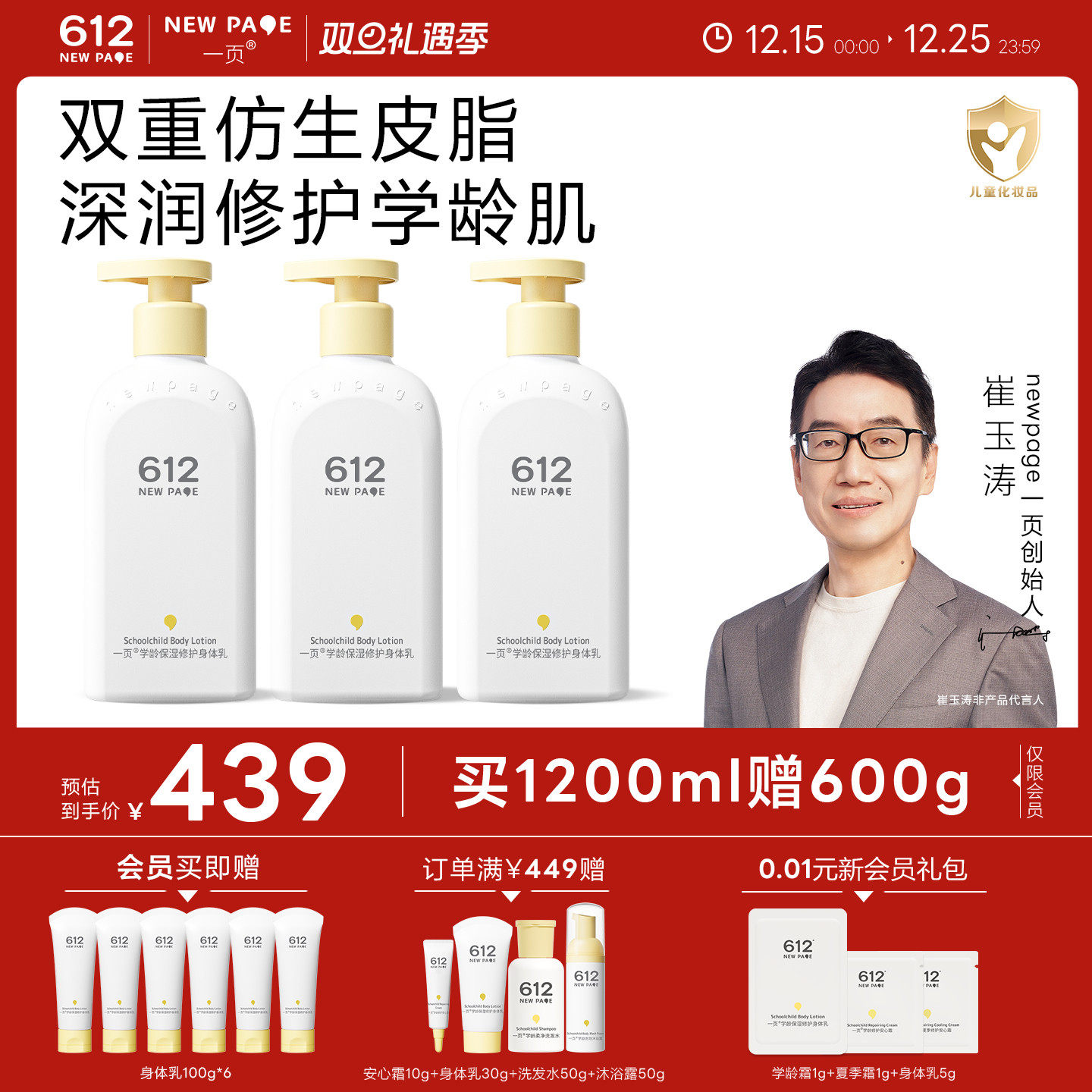 双重仿生皮脂 深润修护学龄肌