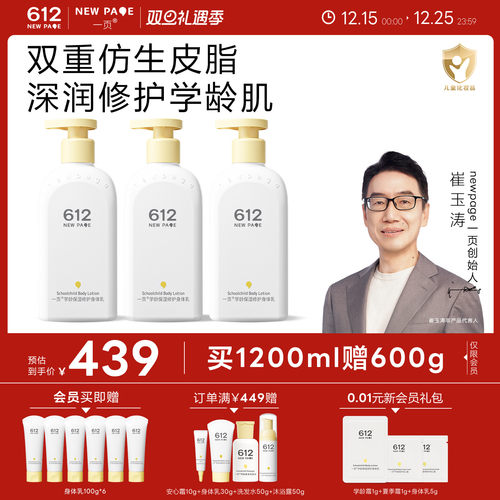 双重仿生皮脂 深润修护学龄肌