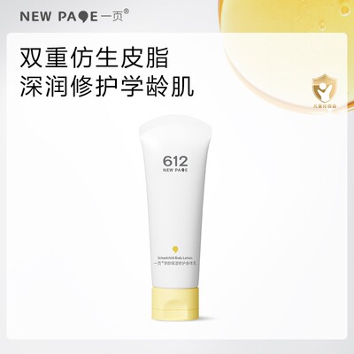 一页儿童保湿身体乳0-6-12岁宝宝润肤乳春夏补水护肤身体乳