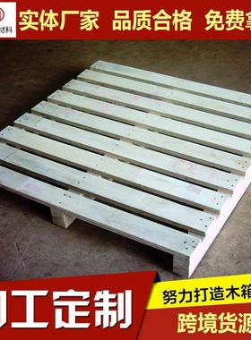 定做各尺寸熏蒸LYP盘面进叉木托 仓四库运输周转木卡板栈板