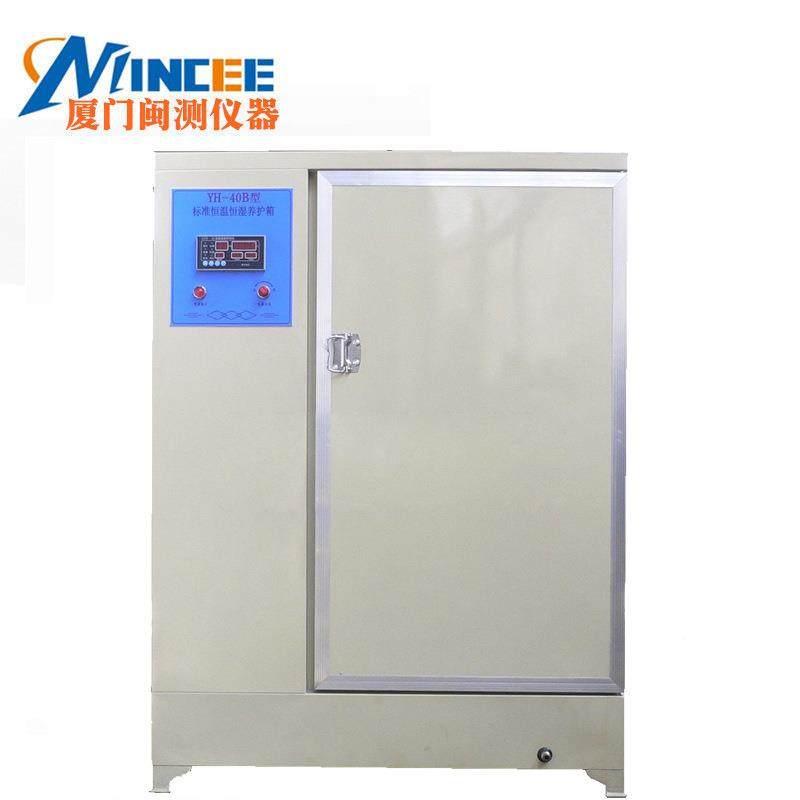 厦门4养40B 60B 0B 护60B 9B混凝土标0准养箱水泥护箱养化箱恒温